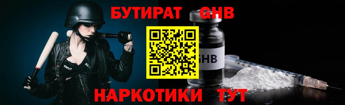 Бутират  Бутират BDO 33%  Вход с VPN  Ессентуки 