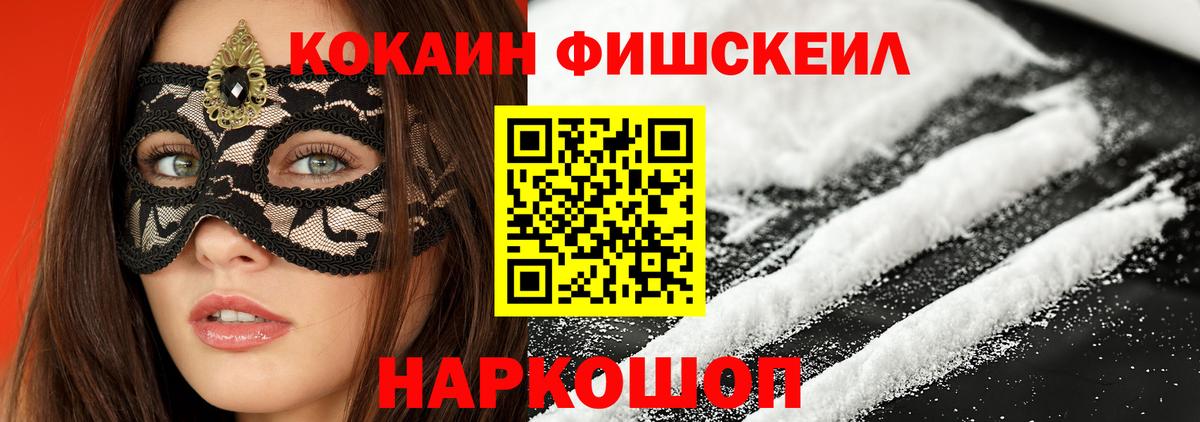 Cocaine FishScale  Cocaine VHQ  Вход с VPN  Cocaine  Ессентуки 