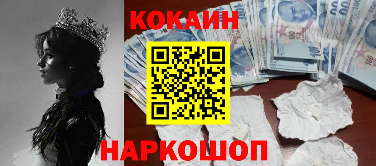 Кокаин FishScale Ессентуки