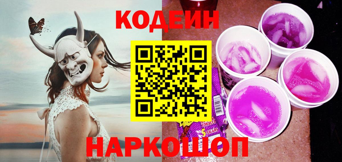 Кодеиновый сироп Lean напиток Lean (лин) Ессентуки