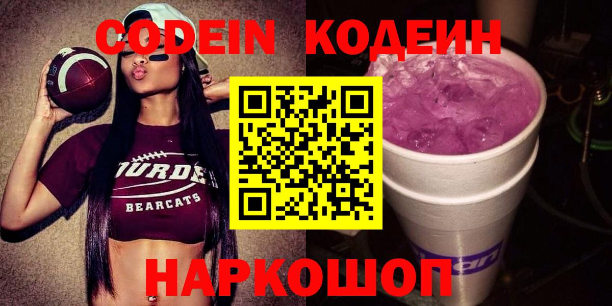 Ессентуки  Кодеиновый сироп Lean напиток Lean (лин)  Кодеиновый сироп Lean Purple Drank  Вход с VPN 