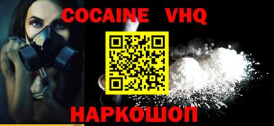 кокаин VHQ Балашиха