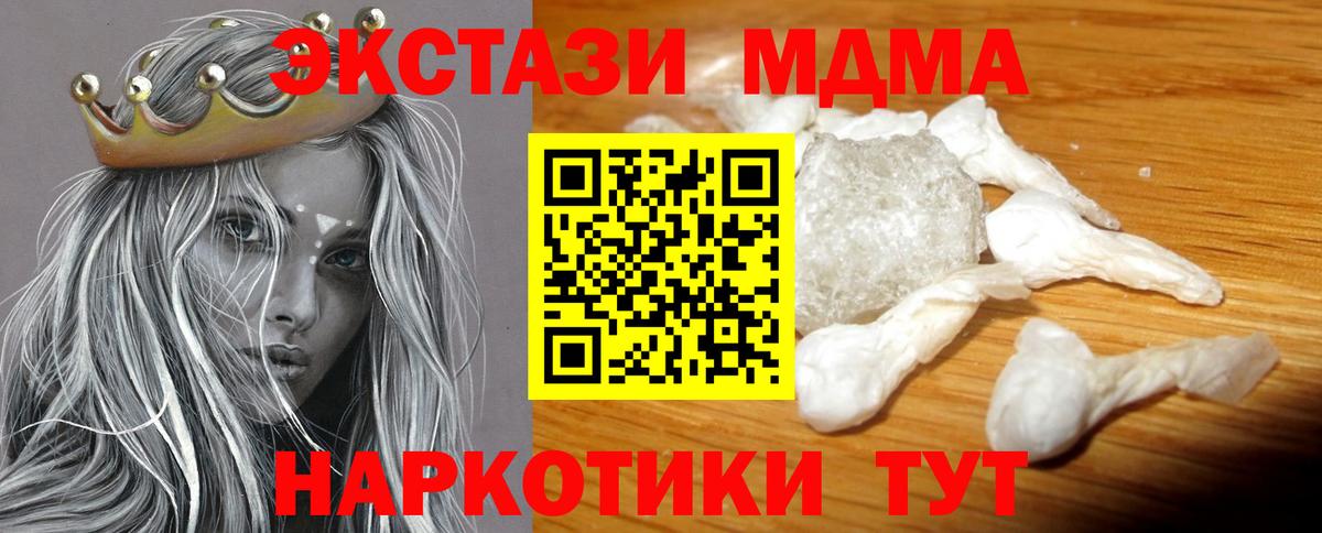 MDMA кристаллы  МДМА молли  Вход с VPN  Ессентуки 