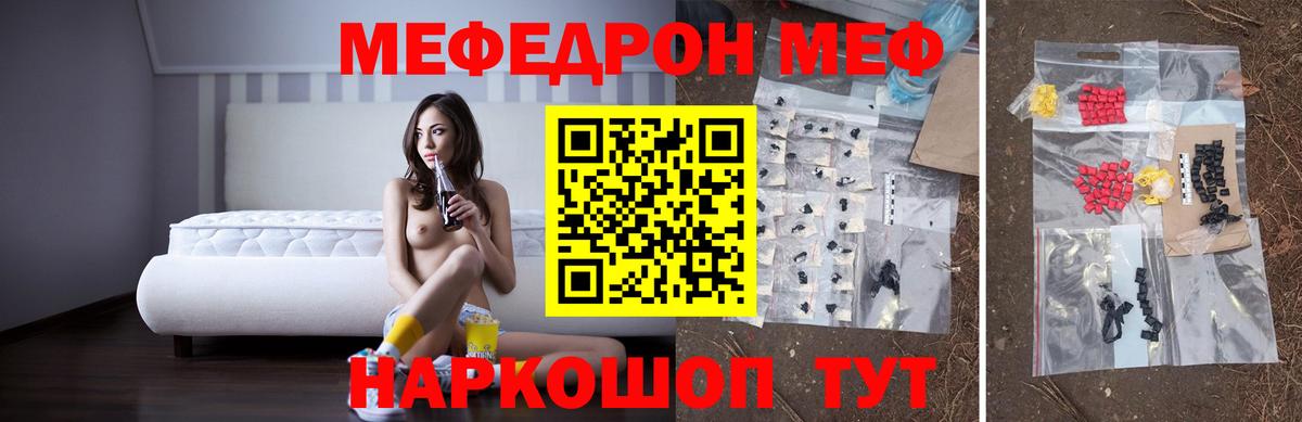 МЕФ мяу мяу  Вход с VPN  МЯУ-МЯУ мука  Ессентуки 
