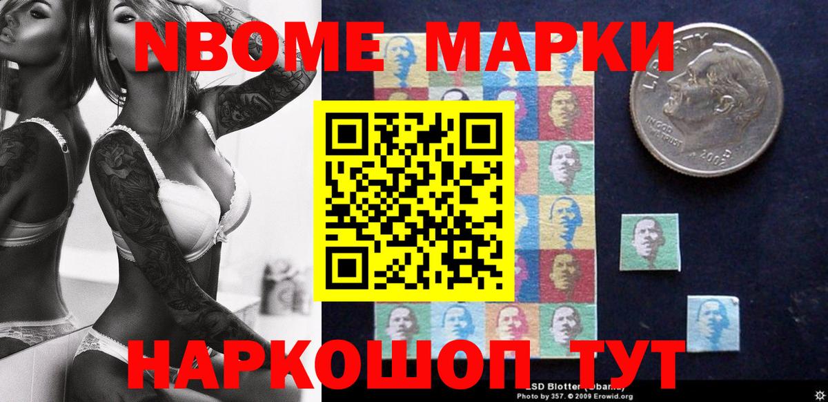 Марки NBOMe  Вход с VPN  Ессентуки  Марки 25I-NBOMe 1500мкг 